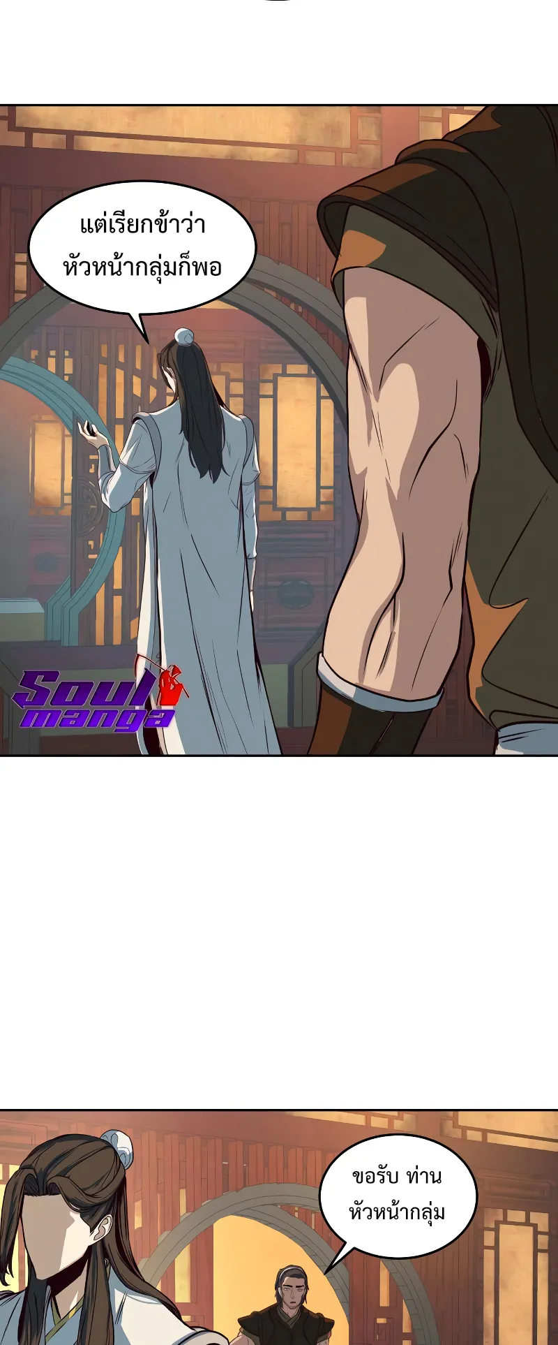 Sword Fanatic Wanders Through The Night ตอนที่ 3 หน้า 78