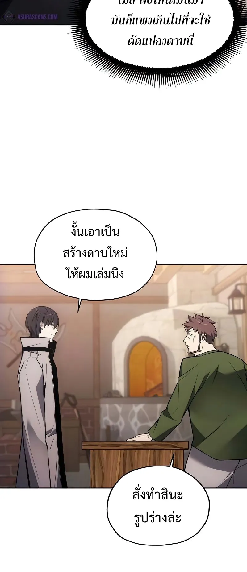 How To Live As a Villain ตอนที่ 29 หน้า 18