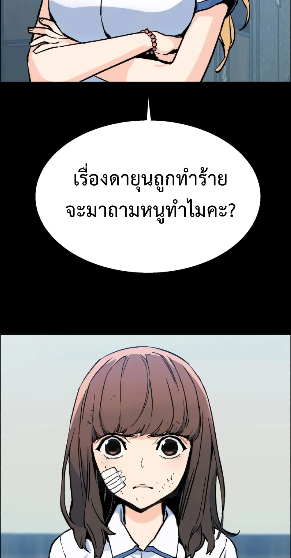 Mercenary Enrollment ตอนที่ 6 หน้า 12