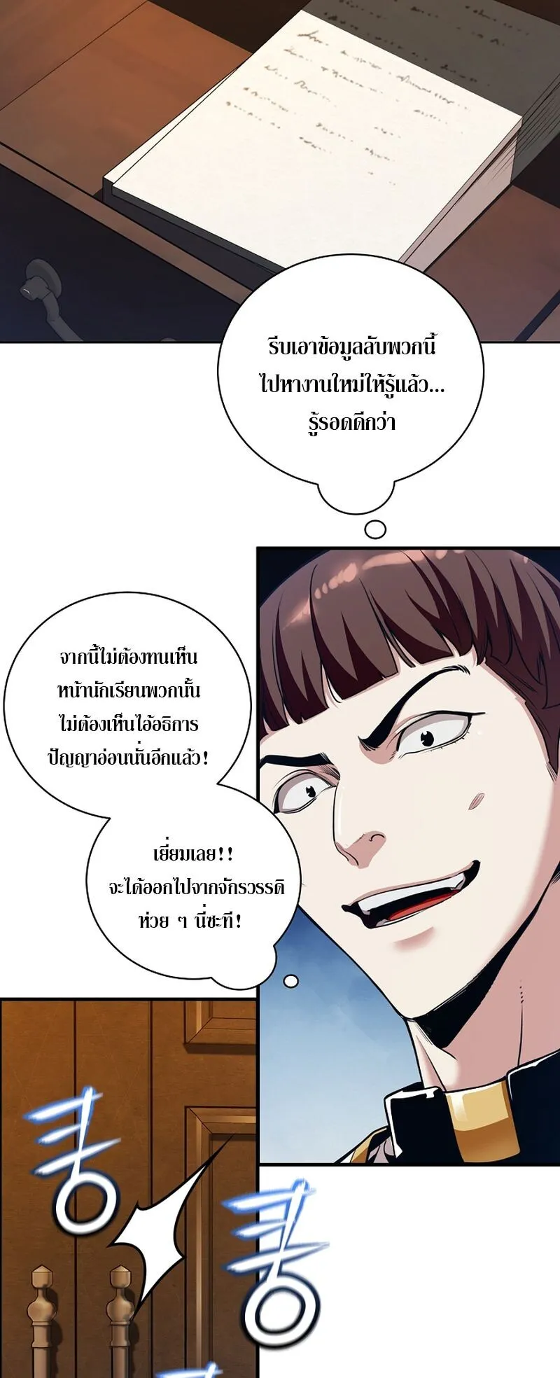 Fated to Be Loved by Villains ตอนที่ 36 หน้า 9