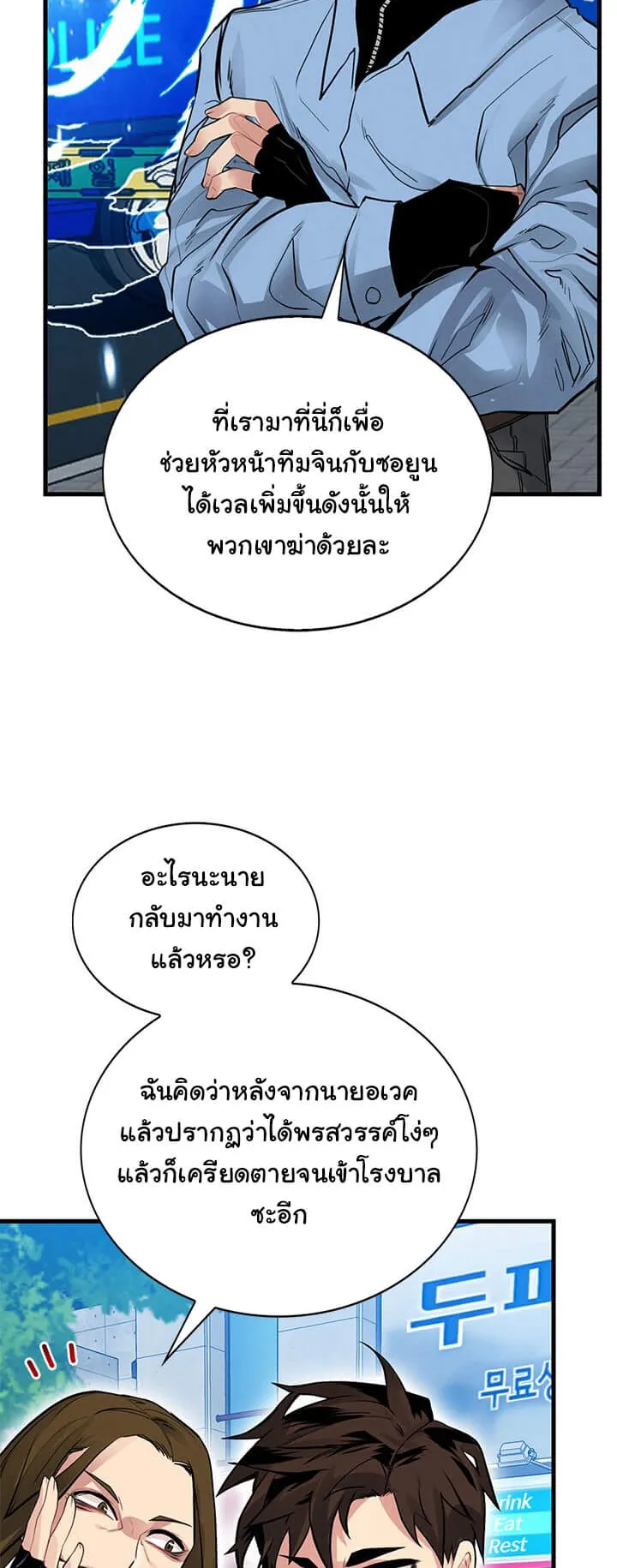 SSS-Class Gacha Hunter ตอนที่ 6 หน้า 6