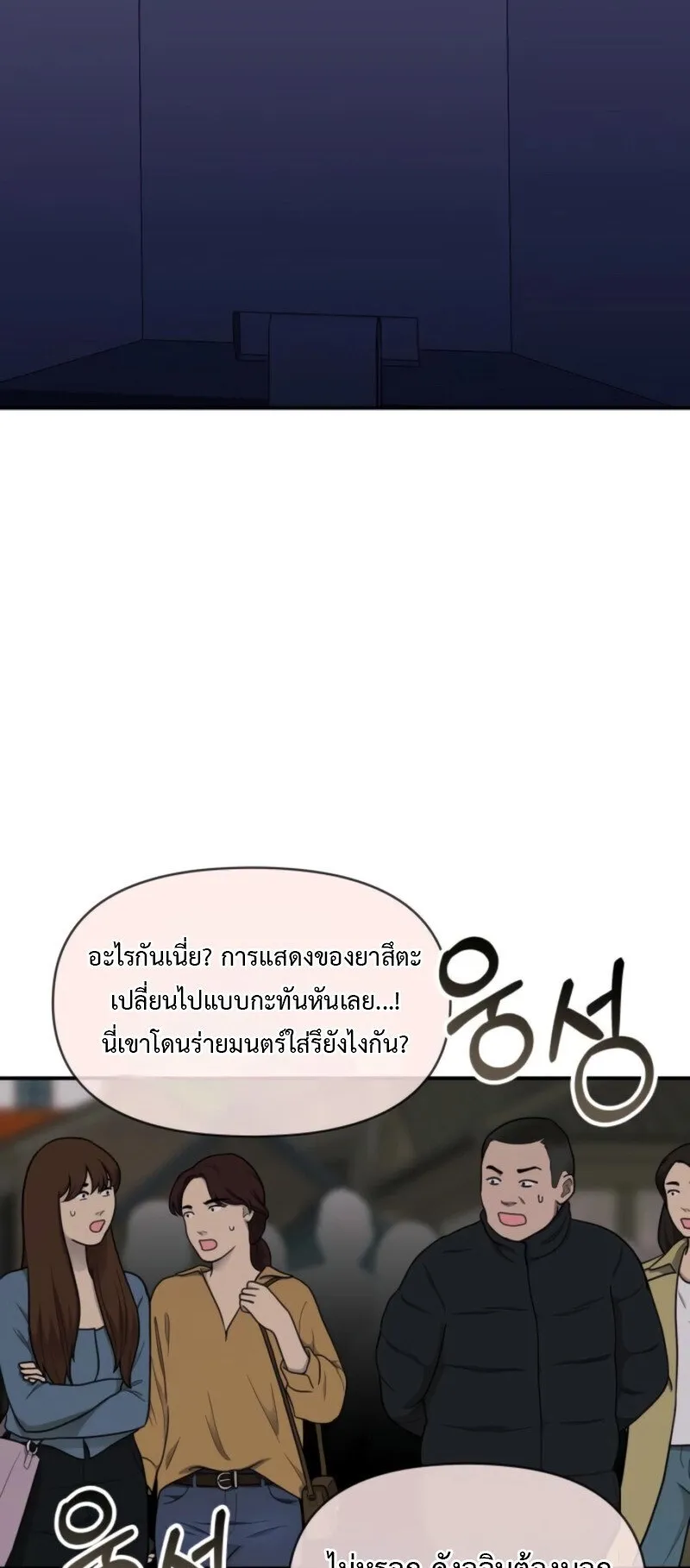 I Was Immediately Mistaken for a Monster Genius Actor ตอนที่ 88 หน้า 66