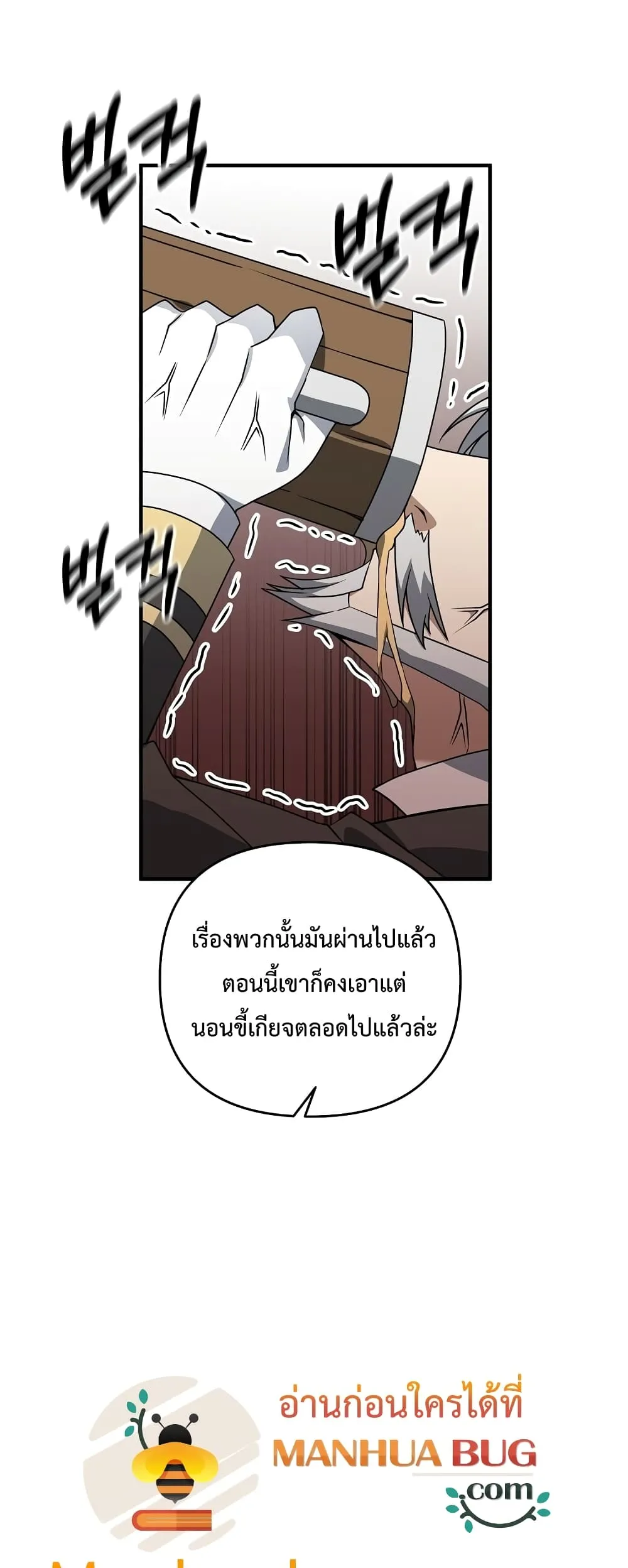 The Lazy Swordmaster ตอนที่ 2 หน้า 11