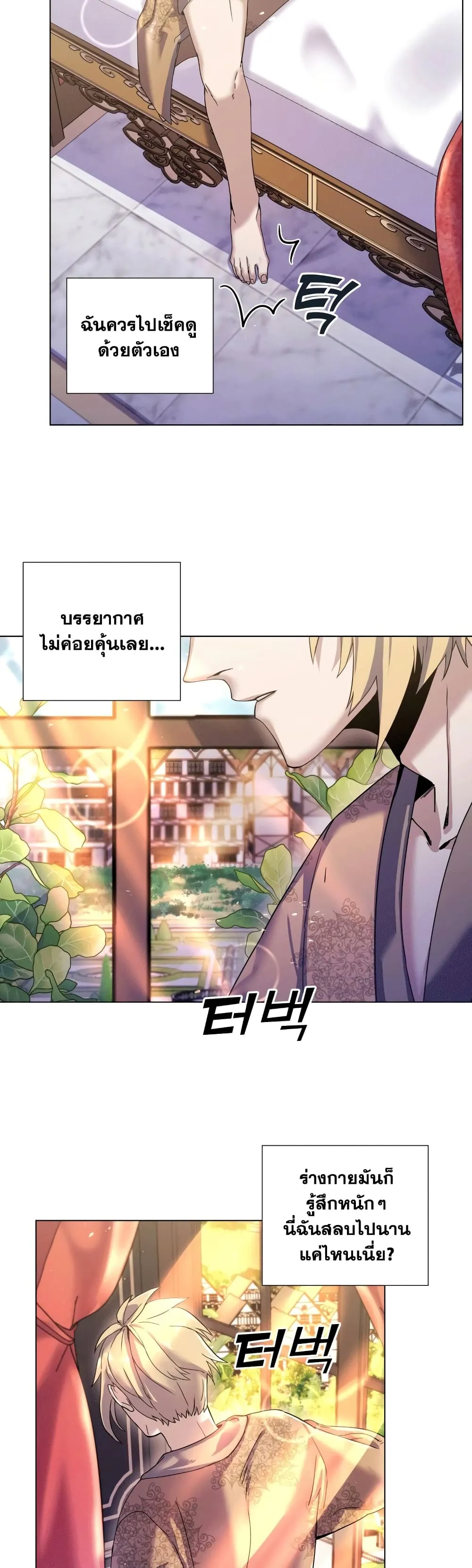 Overbearing Tyrant ตอนที่ 1 หน้า 56