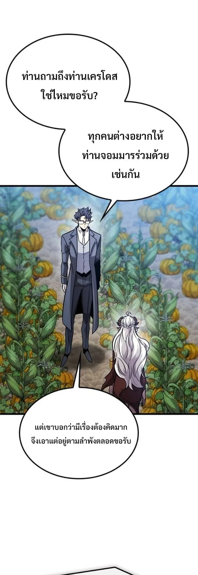 What a Bountiful Harvest, Demon Lord! ตอนที่ 51 หน้า 42