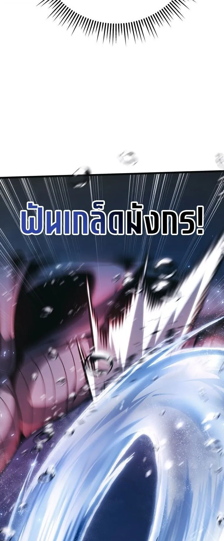 A Dragonslayer’s Peerless Regression ตอนที่ 79 หน้า 17