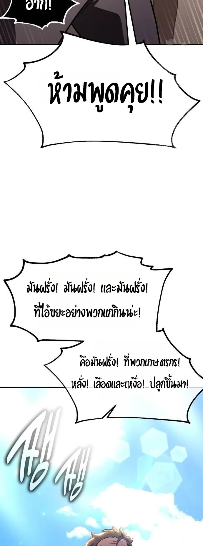 I Killed an Academy Player ตอนที่ 99 หน้า 78