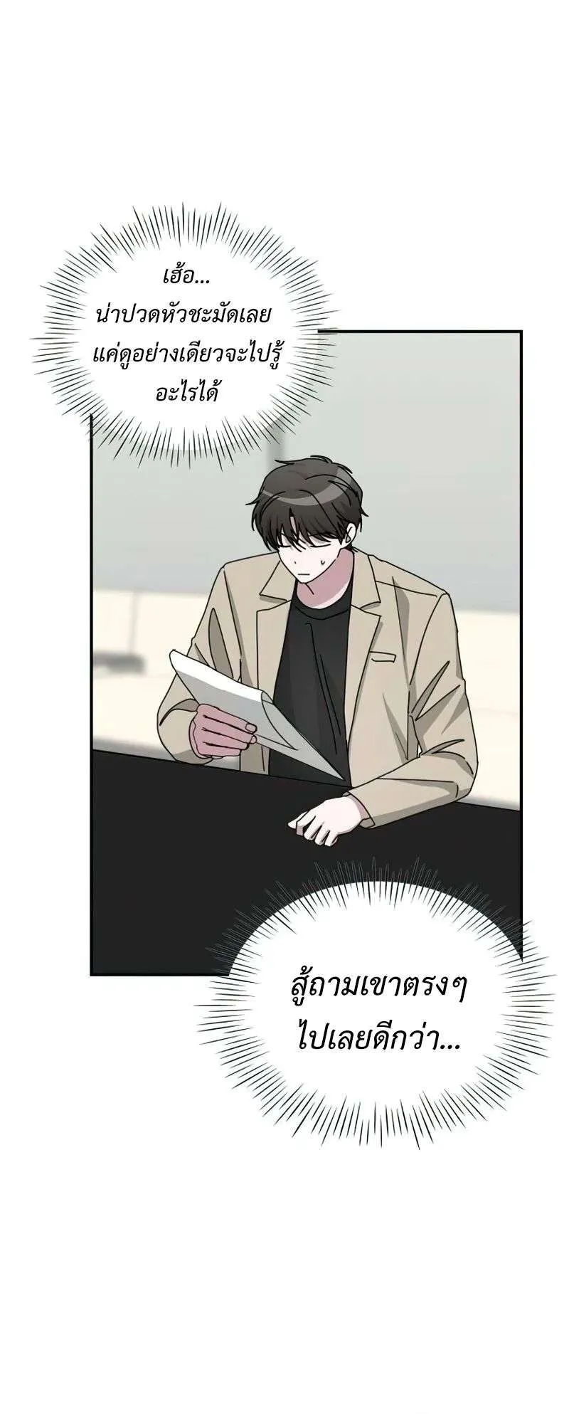 I Was Immediately Mistaken for a Monster Genius Actor ตอนที่ 22 หน้า 54