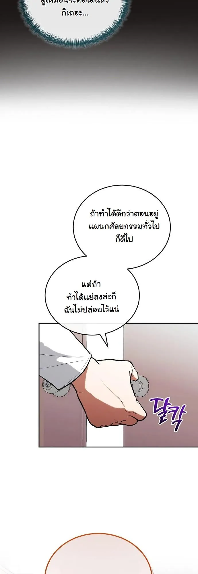 Hua Tuo Becomes a Surgeon ตอนที่ 6 หน้า 45