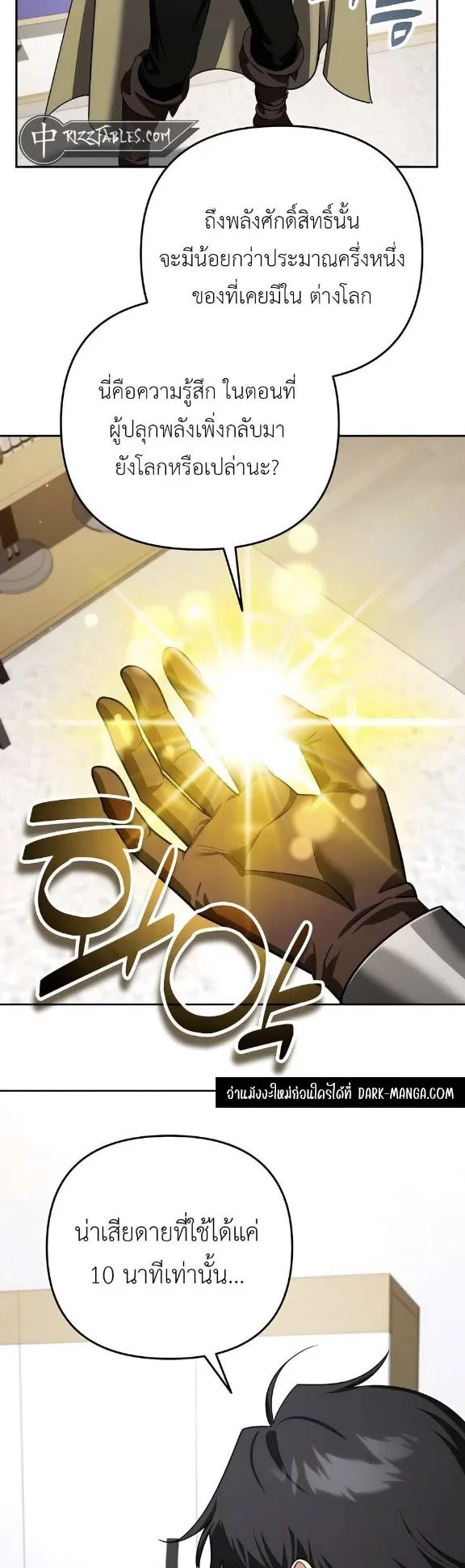 Sovereign of the Infinite Clones ตอนที่ 40 หน้า 8