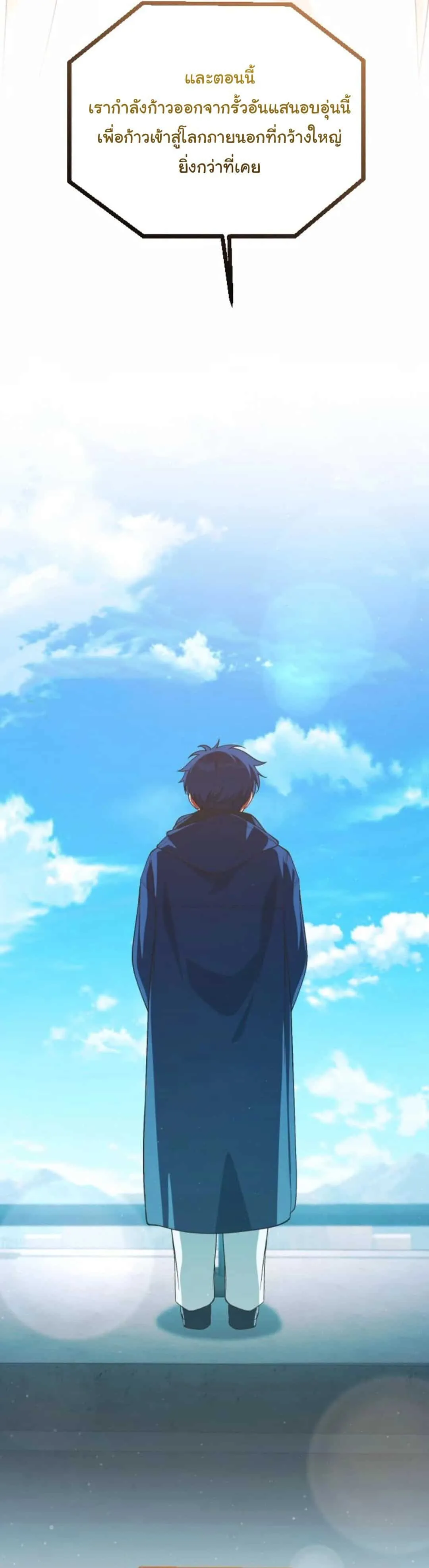 The Genius Wants to be Ordinary! ตอนที่ 26 หน้า 29