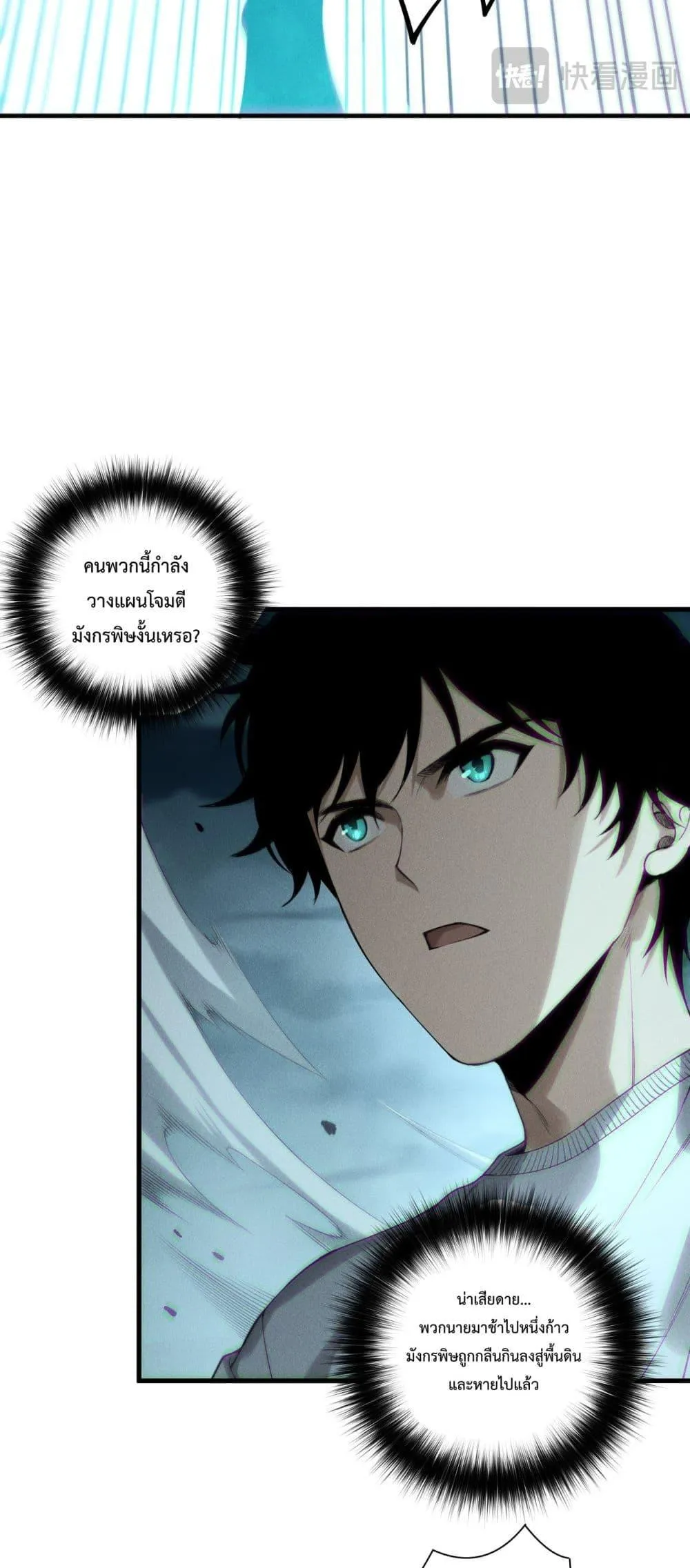 Disastrous Necromancer ตอนที่ 211 หน้า 46