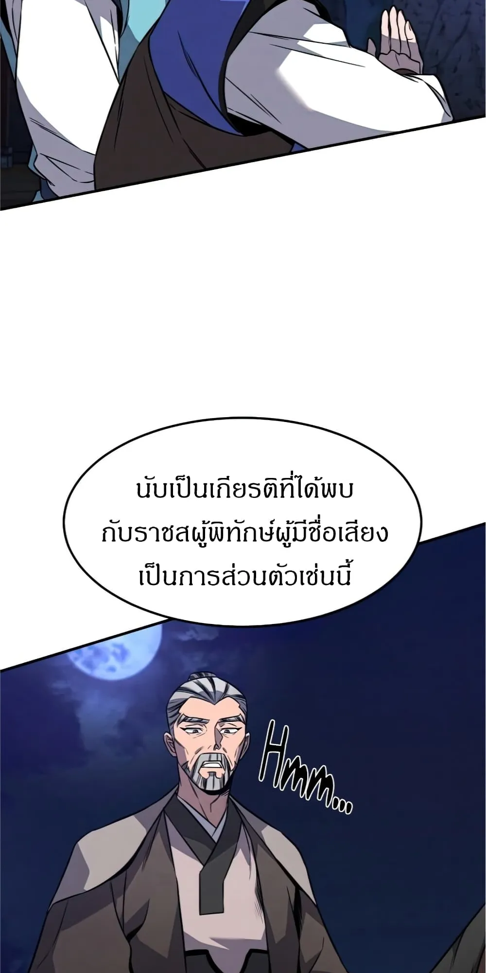 Reincarnated Escort Warrior ตอนที่ 13 หน้า 8