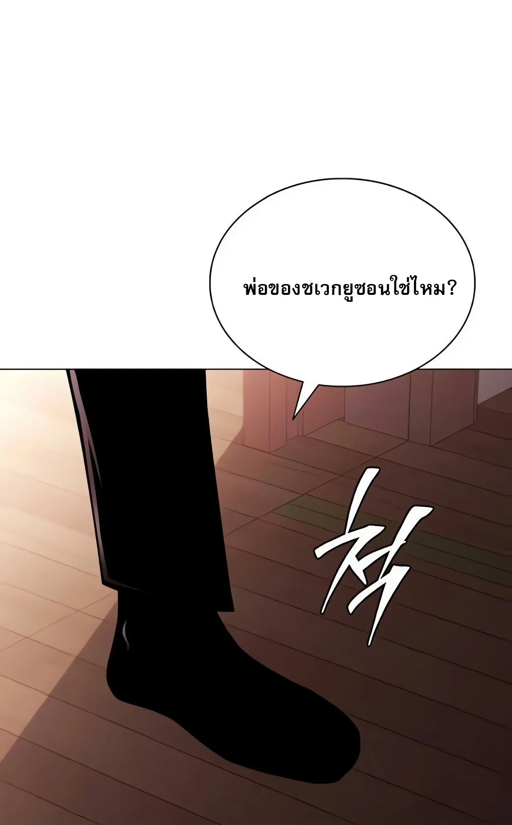 The Former Mercenary’s Life as a Prosecutor ตอนที่ 6 หน้า 87