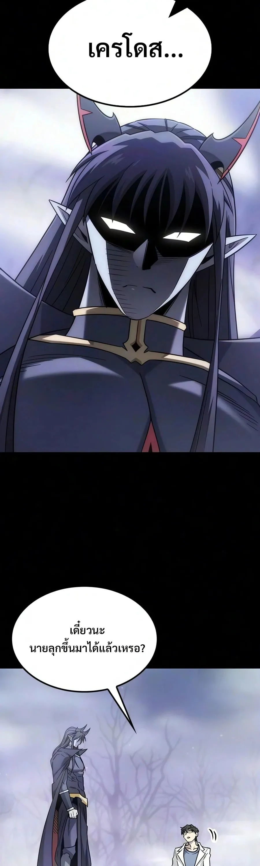 What a Bountiful Harvest, Demon Lord! ตอนที่ 80 หน้า 33