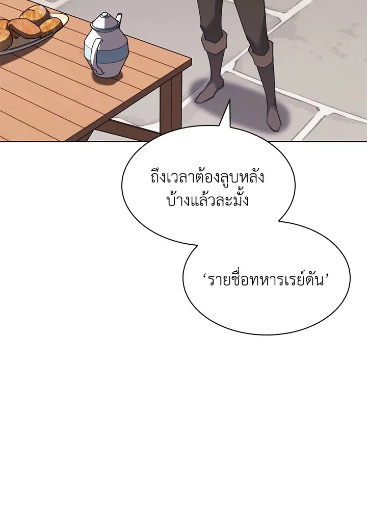 Overgeared ตอนที่ 172 หน้า 129