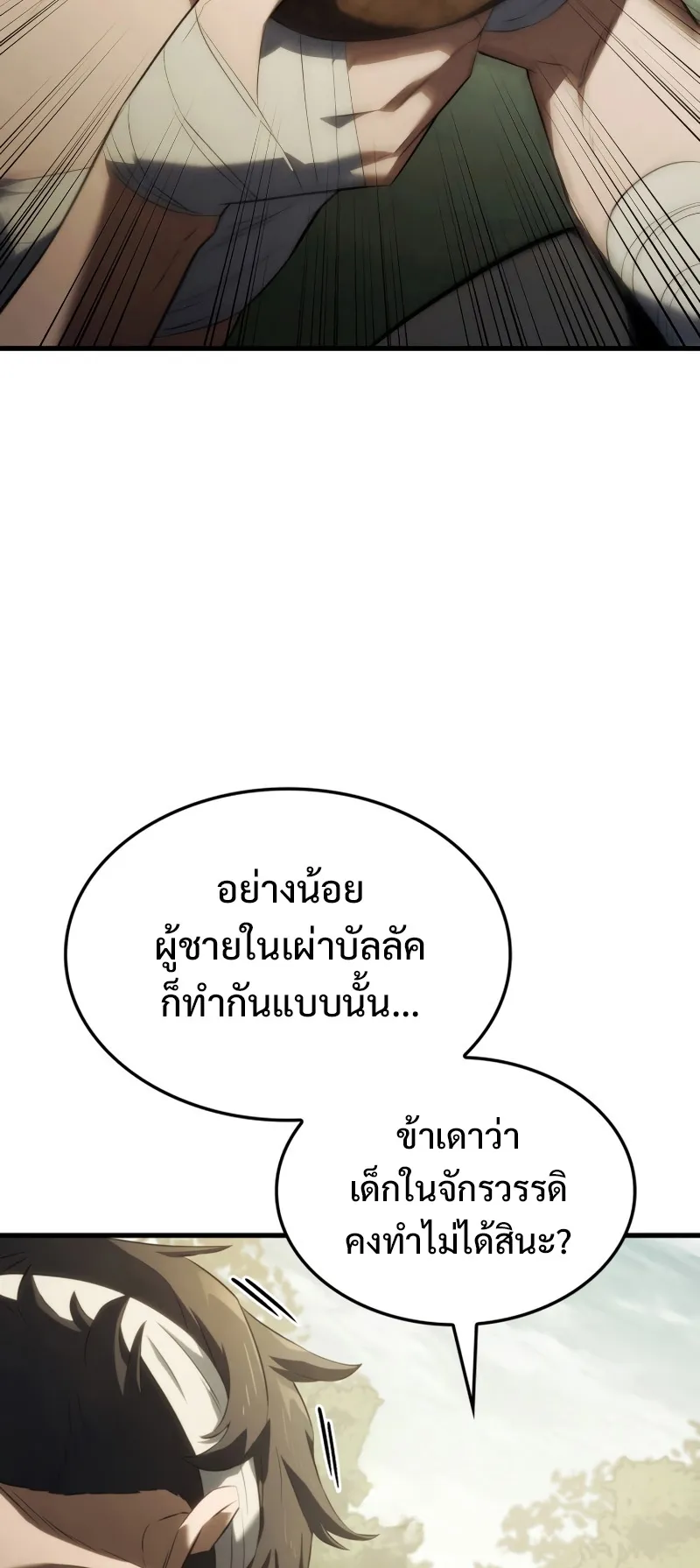 Revenge of the Iron-Blooded Sword Hound ตอนที่ 35 หน้า 59