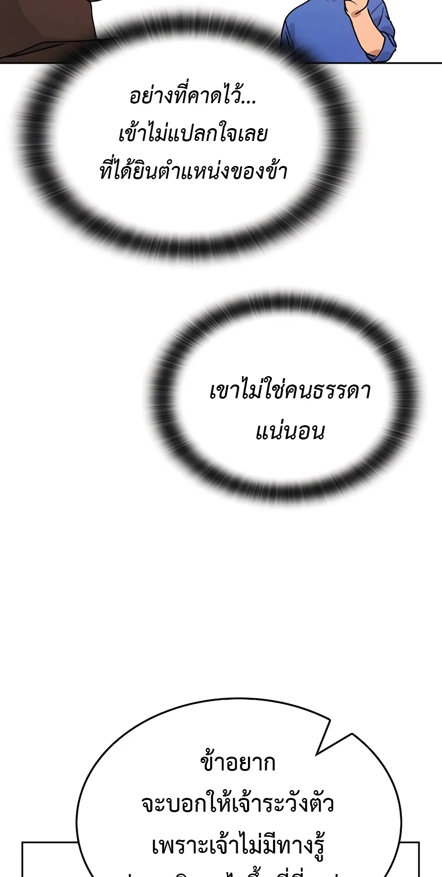Healing Life Through Camping In Another World ตอนที่ 4 หน้า 60