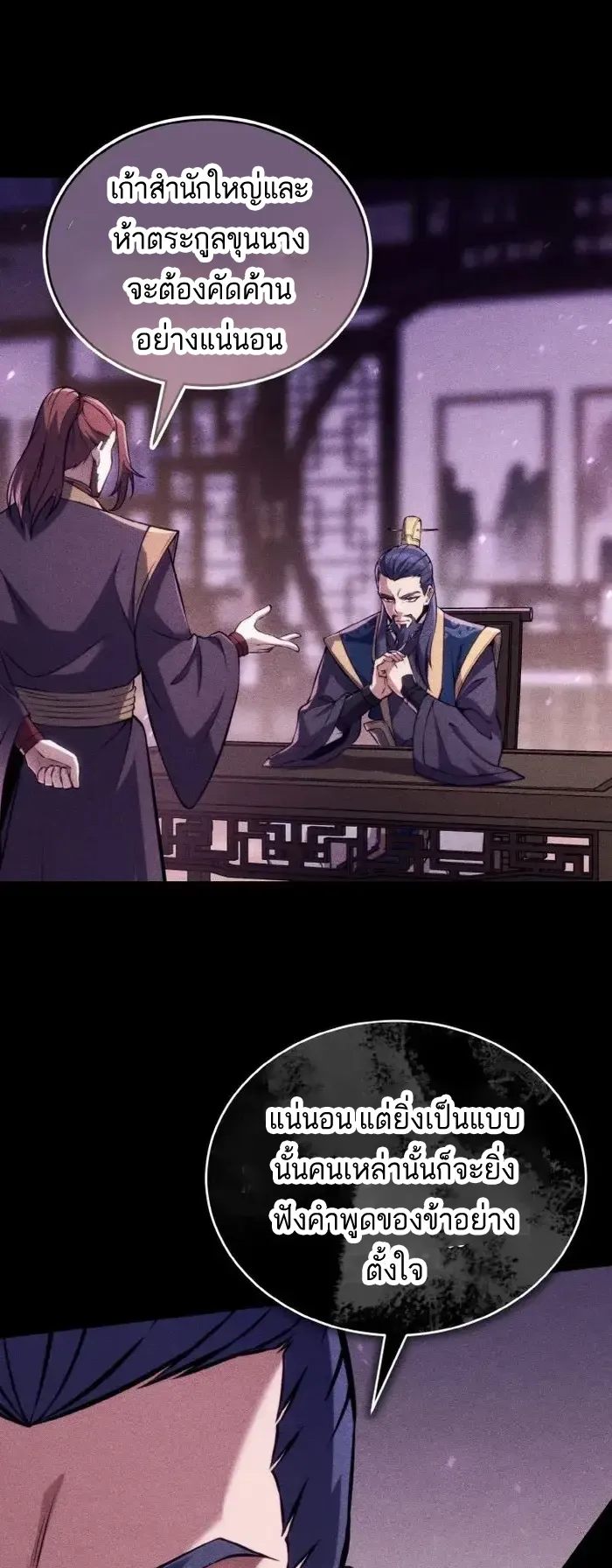 I Become the Youngest Disciple of the Martial Arts Leader ตอนที่ 9 หน้า 26