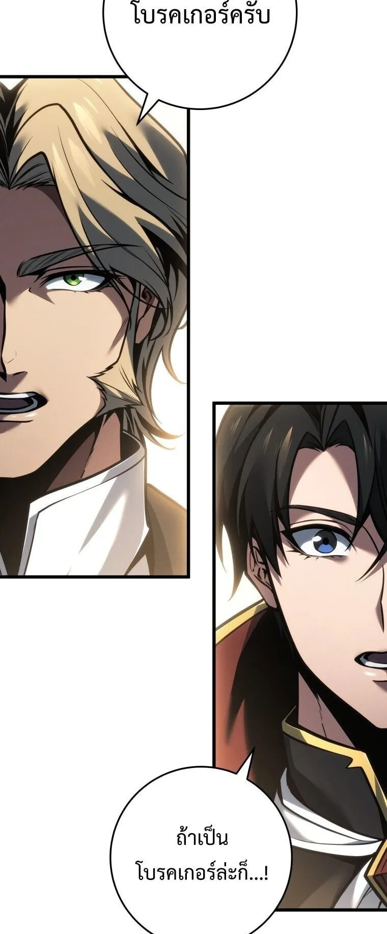A Dragonslayer’s Peerless Regression ตอนที่ 83 หน้า 51