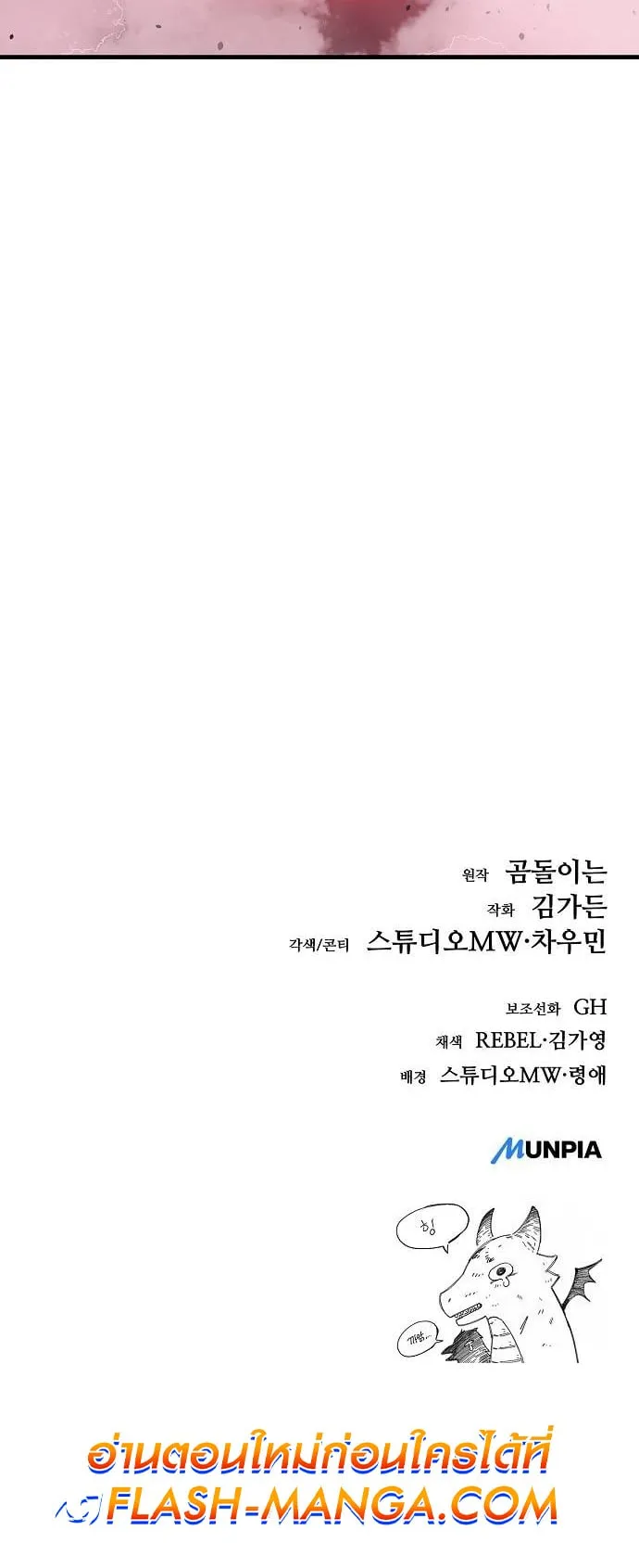 A Rogue Guard in a Medieval Fantasy ตอนที่ 15 หน้า 87