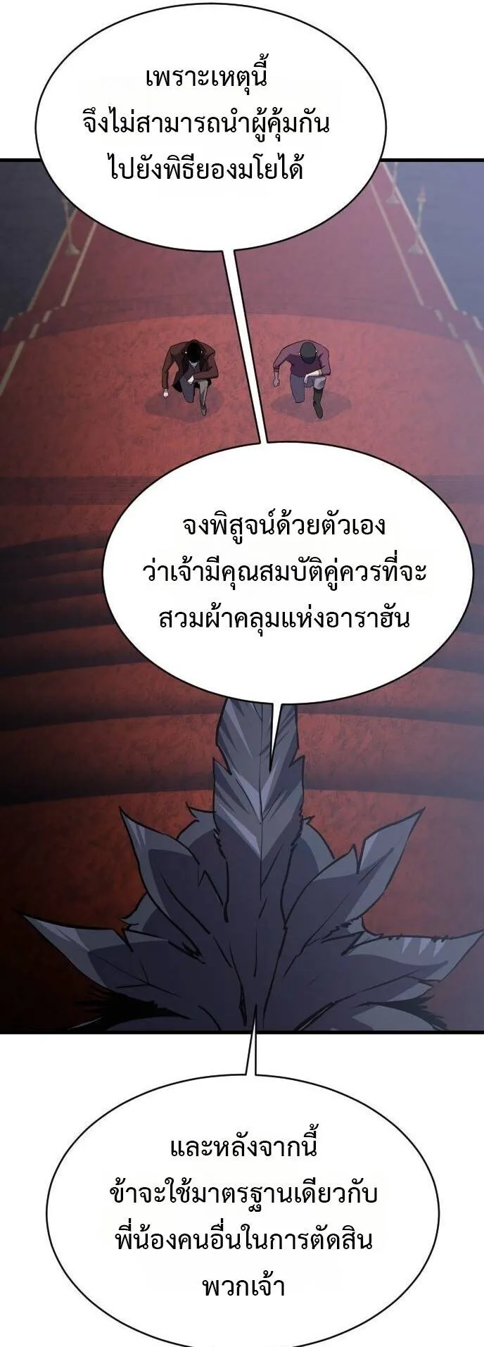 The Genius Mage Who Uses His Fists ตอนที่ 38 หน้า 65