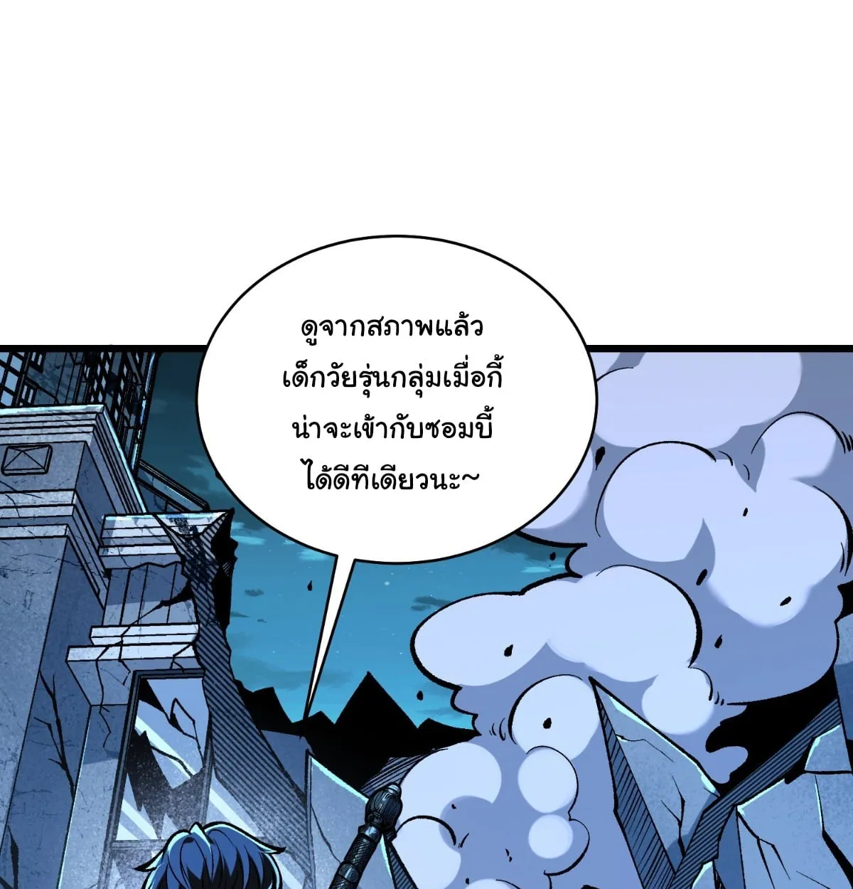 I Will Solo My Way Through This Apocalypse World ตอนที่ 10 หน้า 4