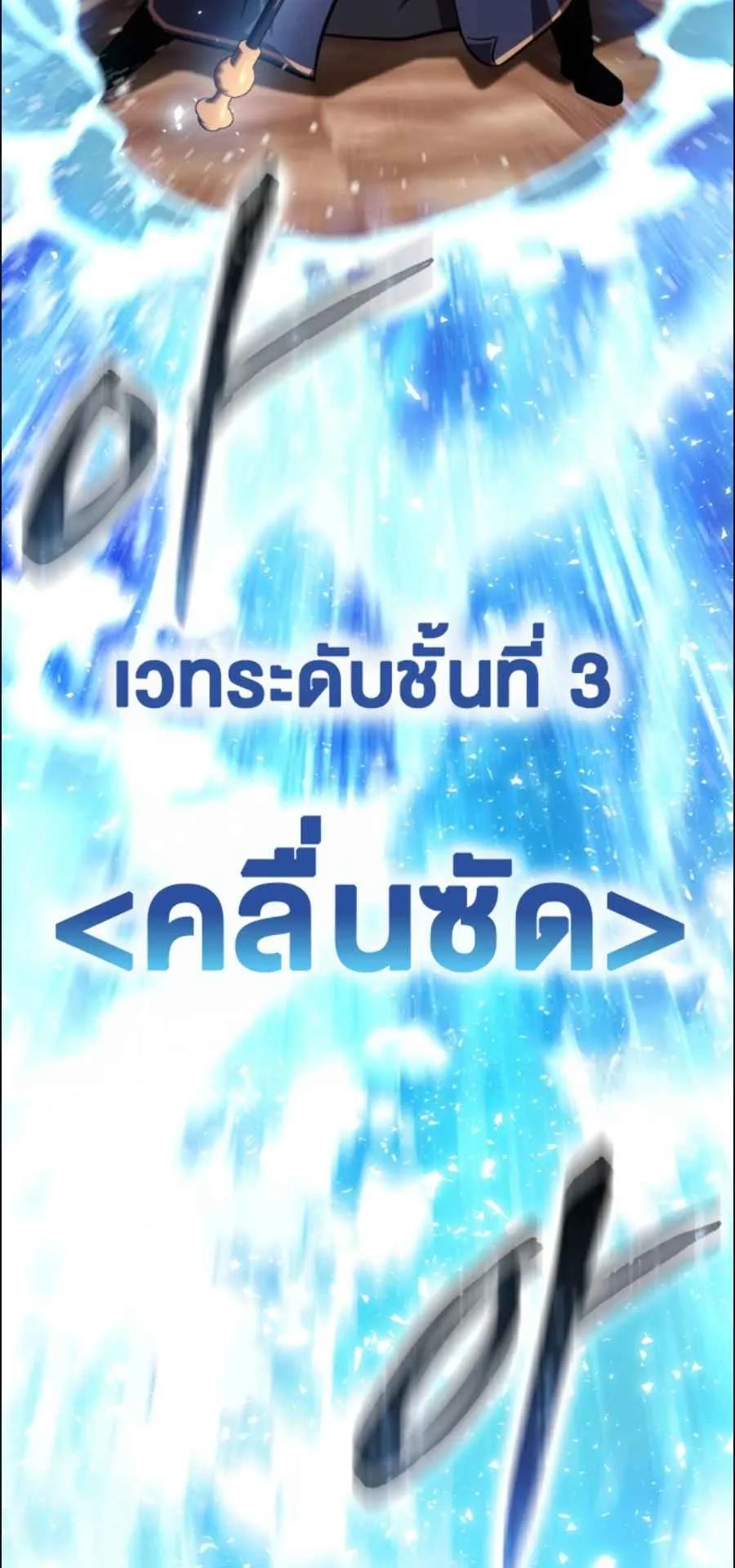 A Genius Wizard Who Breaks Boundaries ตอนที่ 2 หน้า 108