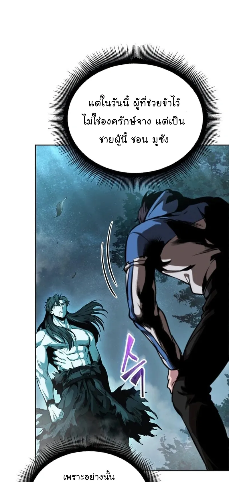 Nano Machine Chapter 263 หน้า 22