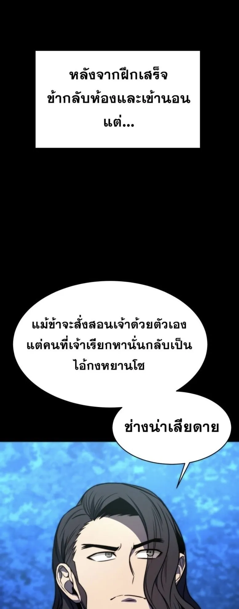 Huashan Sect’s Greatest Genius of All Time ตอนที่ 1 หน้า 83