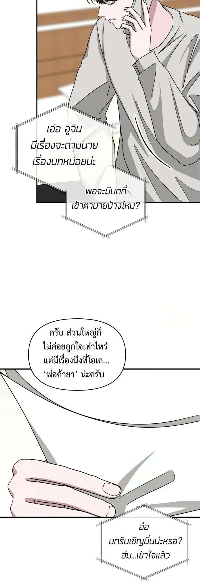 I Was Immediately Mistaken for a Monster Genius Actor ตอนที่ 30 หน้า 11