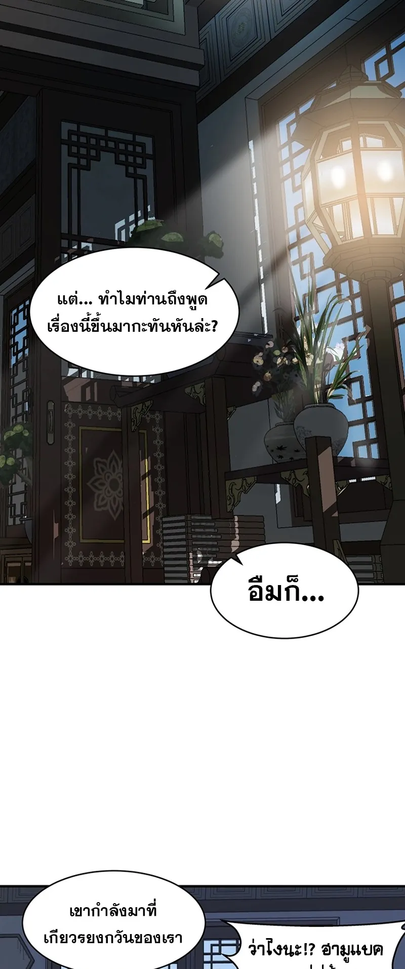 The World’s Best Martial Arts Instructor ตอนที่ 1 หน้า 27