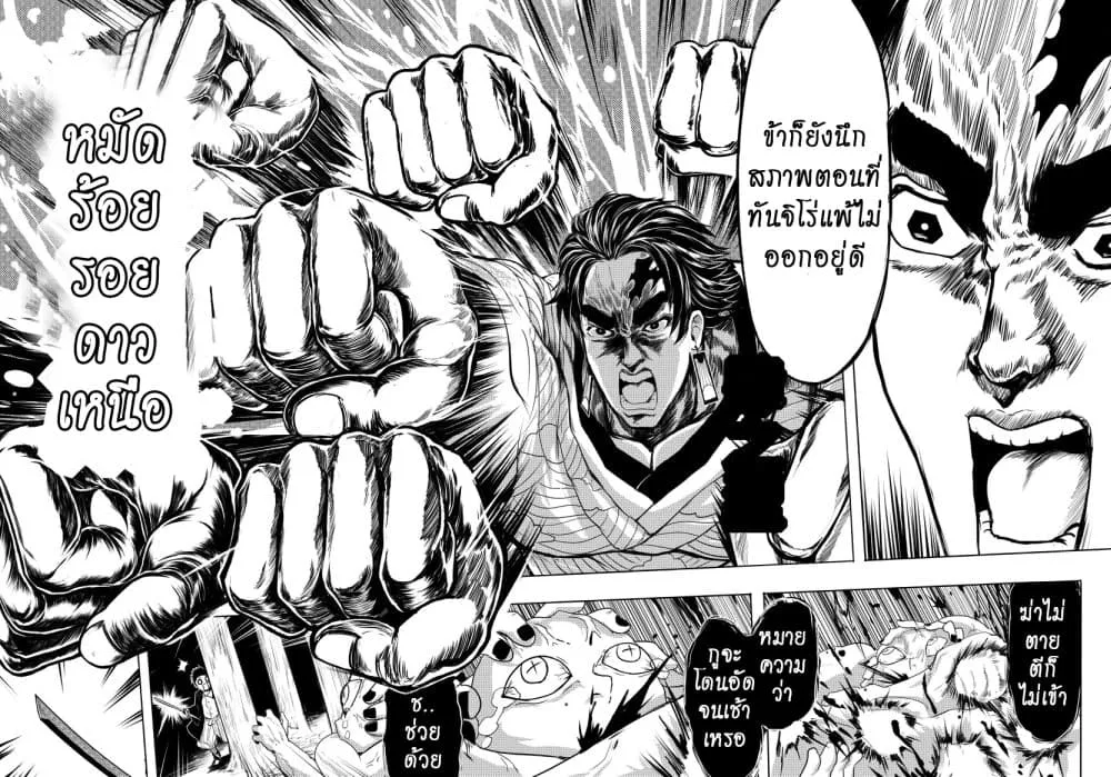 Kimetsu no yaiba ตอนที่ 206 (พิเศษ) หน้า 8