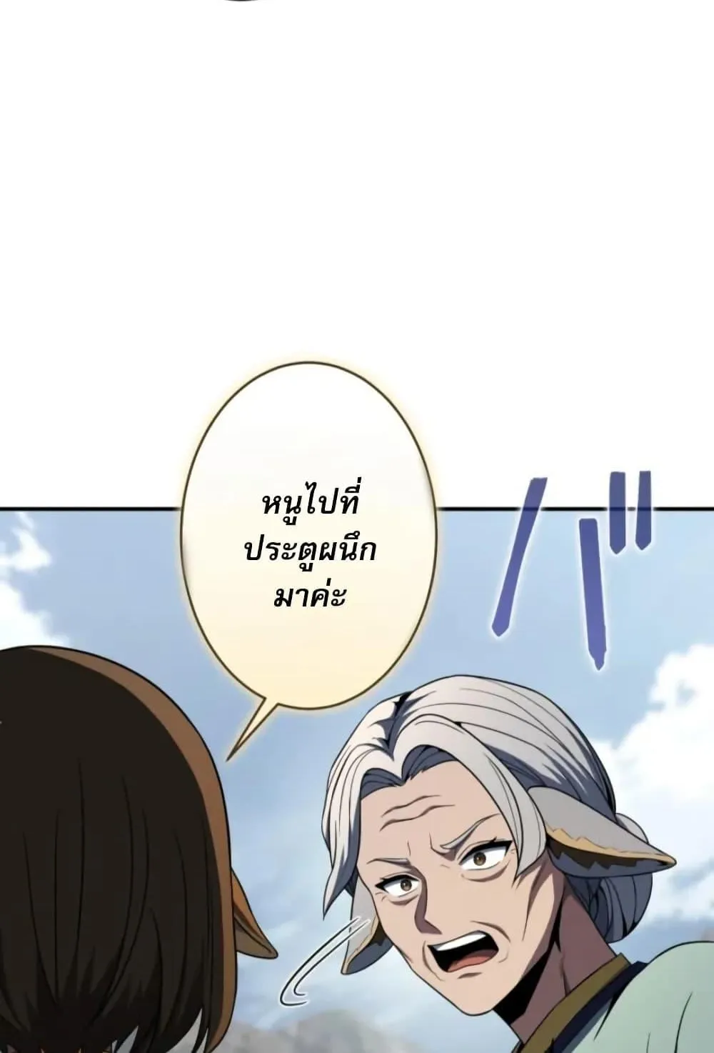 100 Million Years Later The Ultimate Weapon Return ตอนที่ 2 หน้า 108