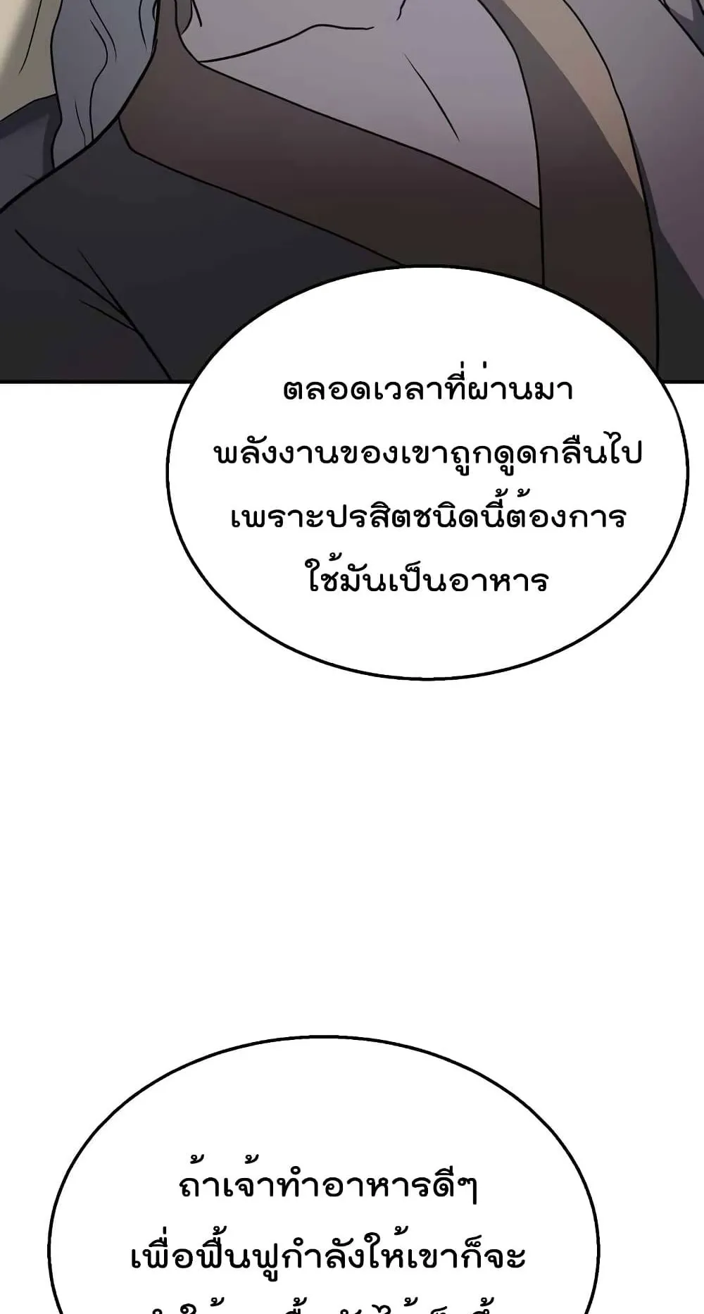 Millennium Spinning ตอนที่ 20 หน้า 70