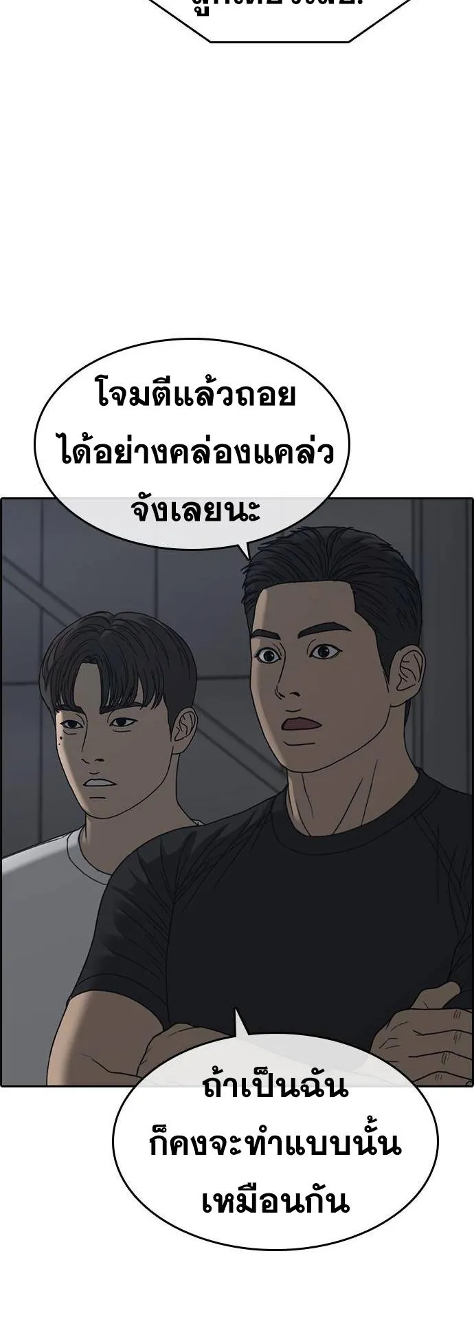 Loser Life 2 ตอนที่ 19 หน้า 52