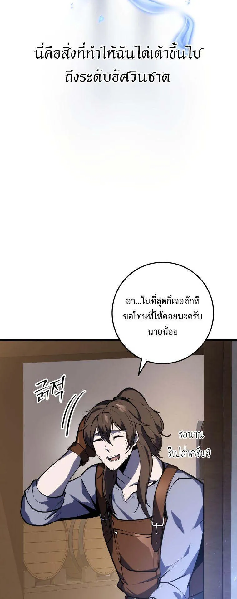 A Dragonslayer’s Peerless Regression ตอนที่ 26 หน้า 59