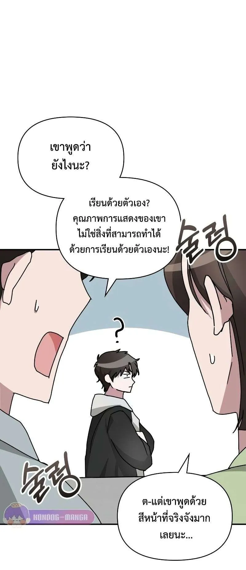 I Was Immediately Mistaken for a Monster Genius Actor ตอนที่ 12 หน้า 45