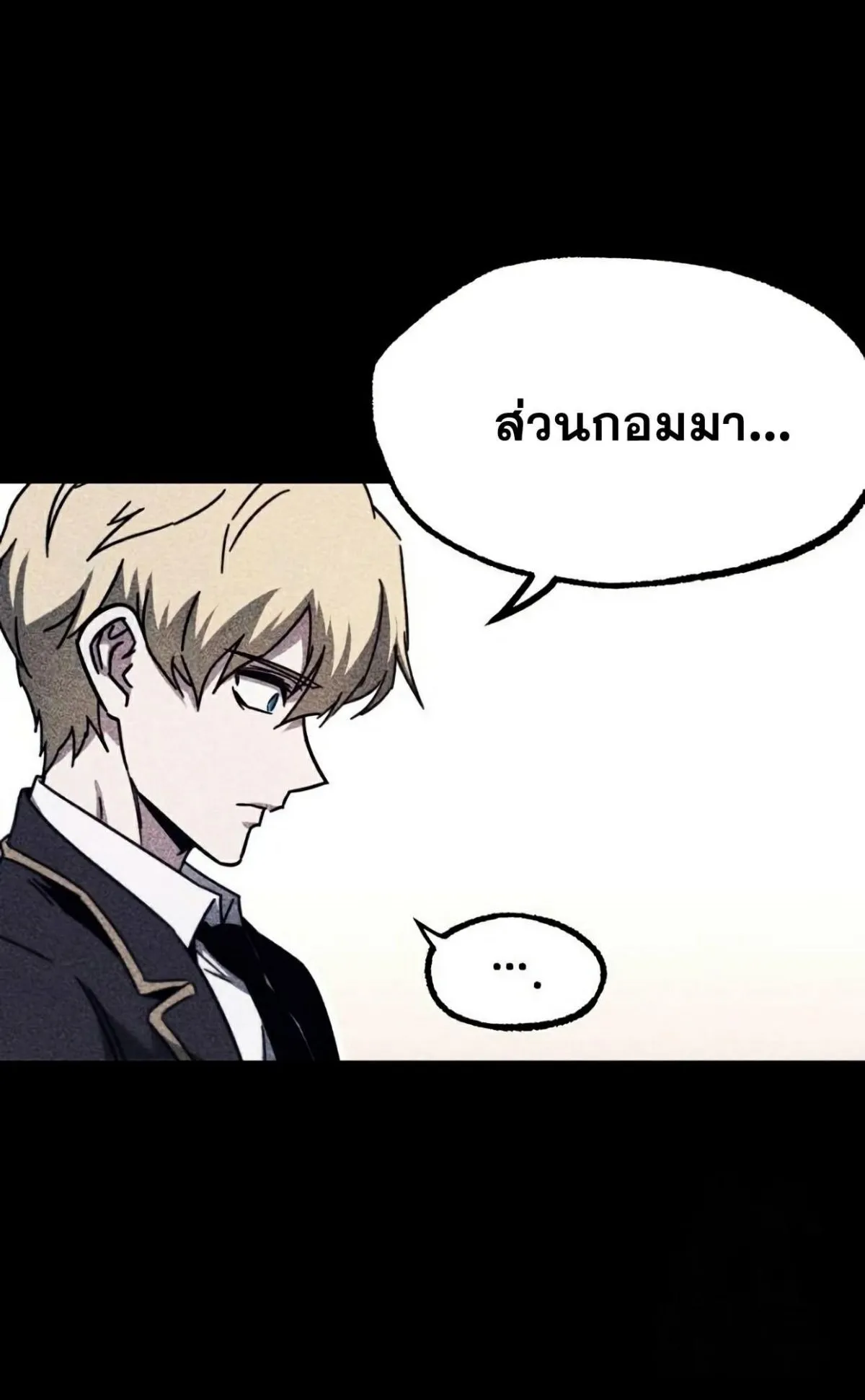 I Took Over The Academy With a Single Sashimi Knife ตอนที่ 18 หน้า 39