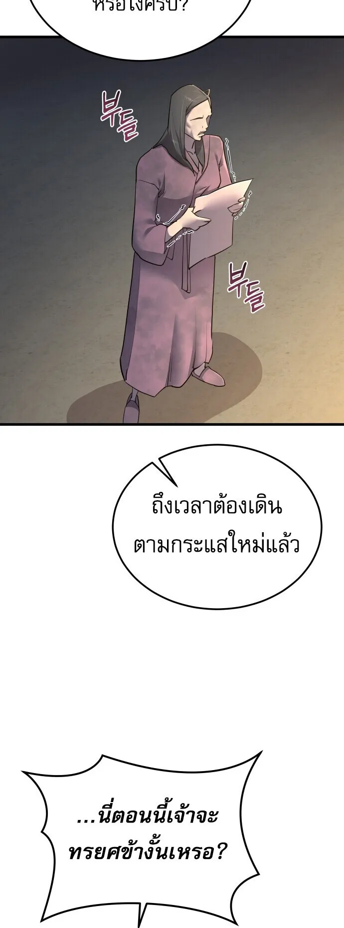The Genius Mage Who Uses His Fists ตอนที่ 64 หน้า 35