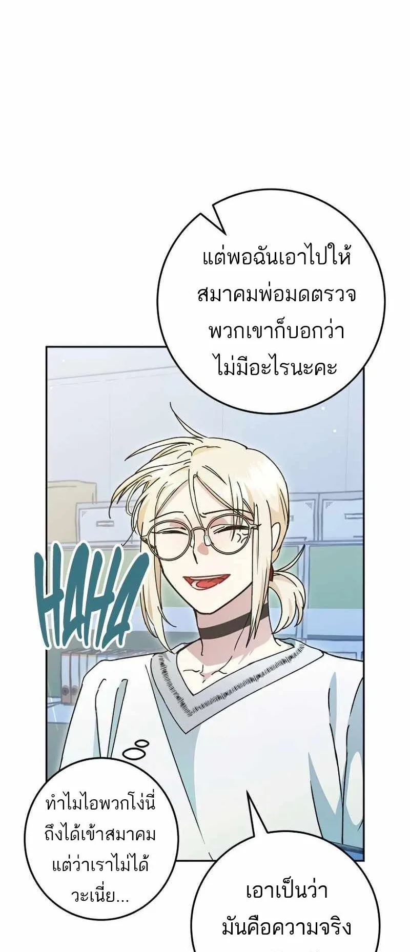 I Became a Civil Servant in a Magical World ตอนที่ 11 หน้า 44