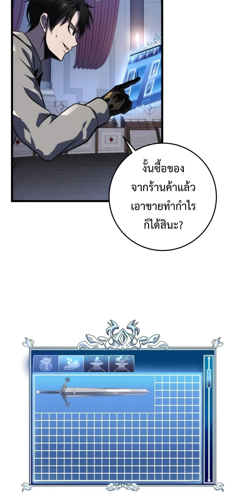 A Dragonslayer’s Peerless Regression ตอนที่ 17 หน้า 61