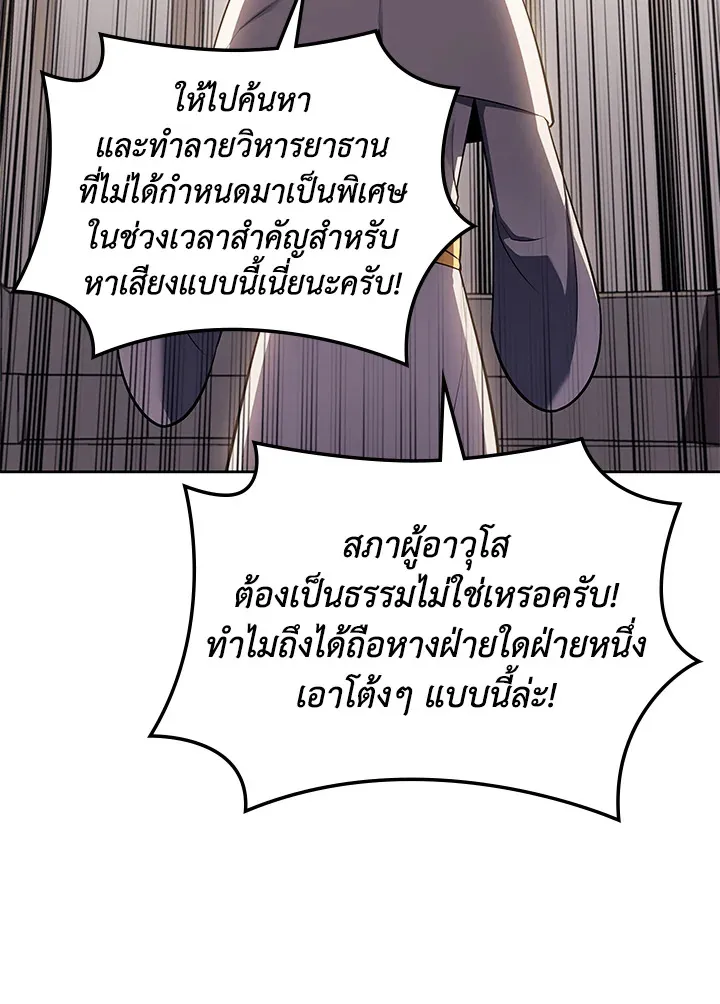 Overgeared ตอนที่ 143 หน้า 17