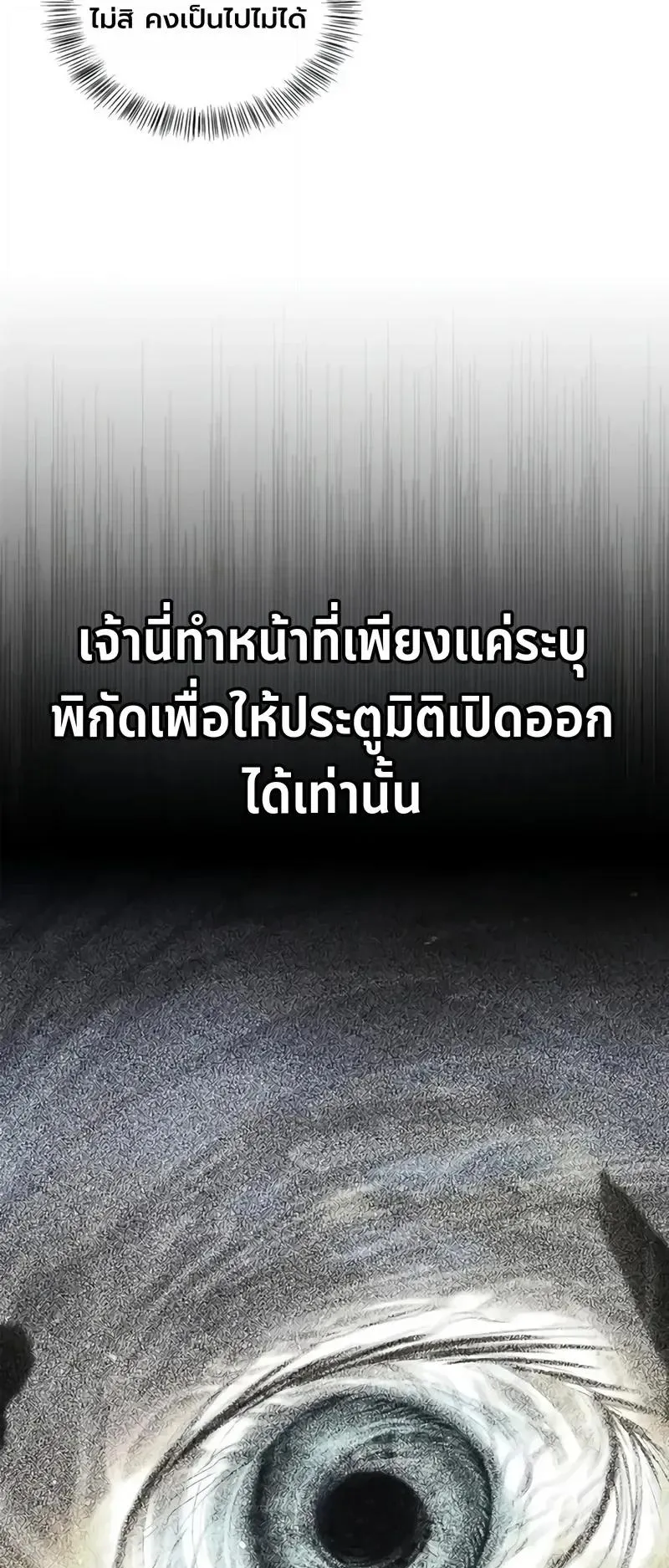 The Demonic Cult Instructor Returns ตอนที่ 66 หน้า 17