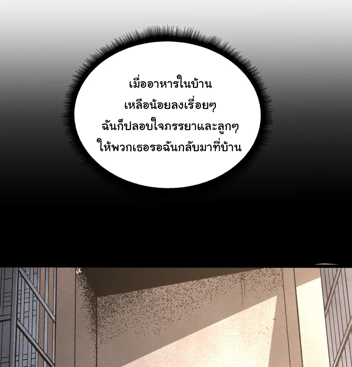 I Will Solo My Way Through This Apocalypse World ตอนที่ 13 หน้า 25