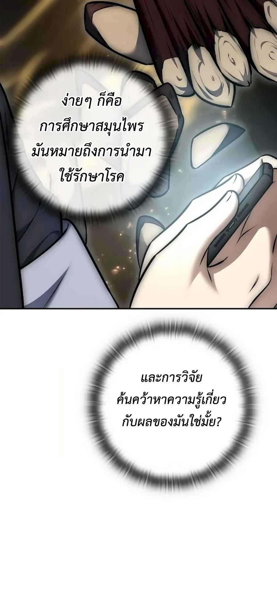 Subscribed To The Transcendental Channels ตอนที่ 9 หน้า 72