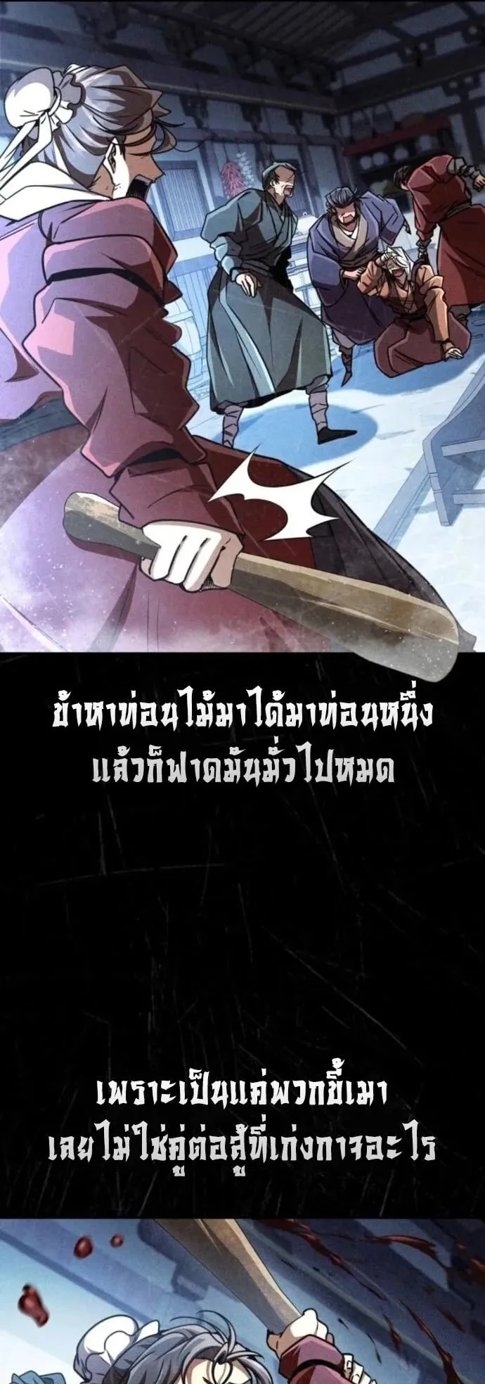 Reincarnation of the Fist King ตอนที่ 23 หน้า 17