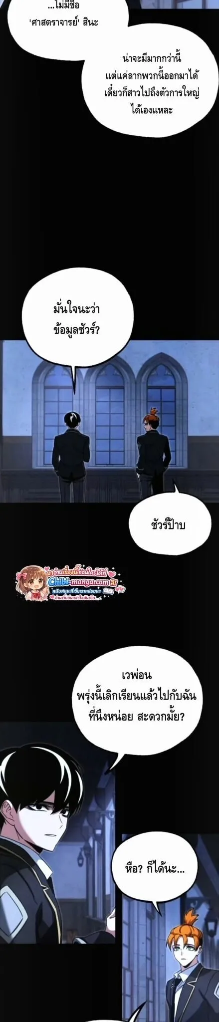 I Took Over The Academy With a Single Sashimi Knife ตอนที่ 69 หน้า 35