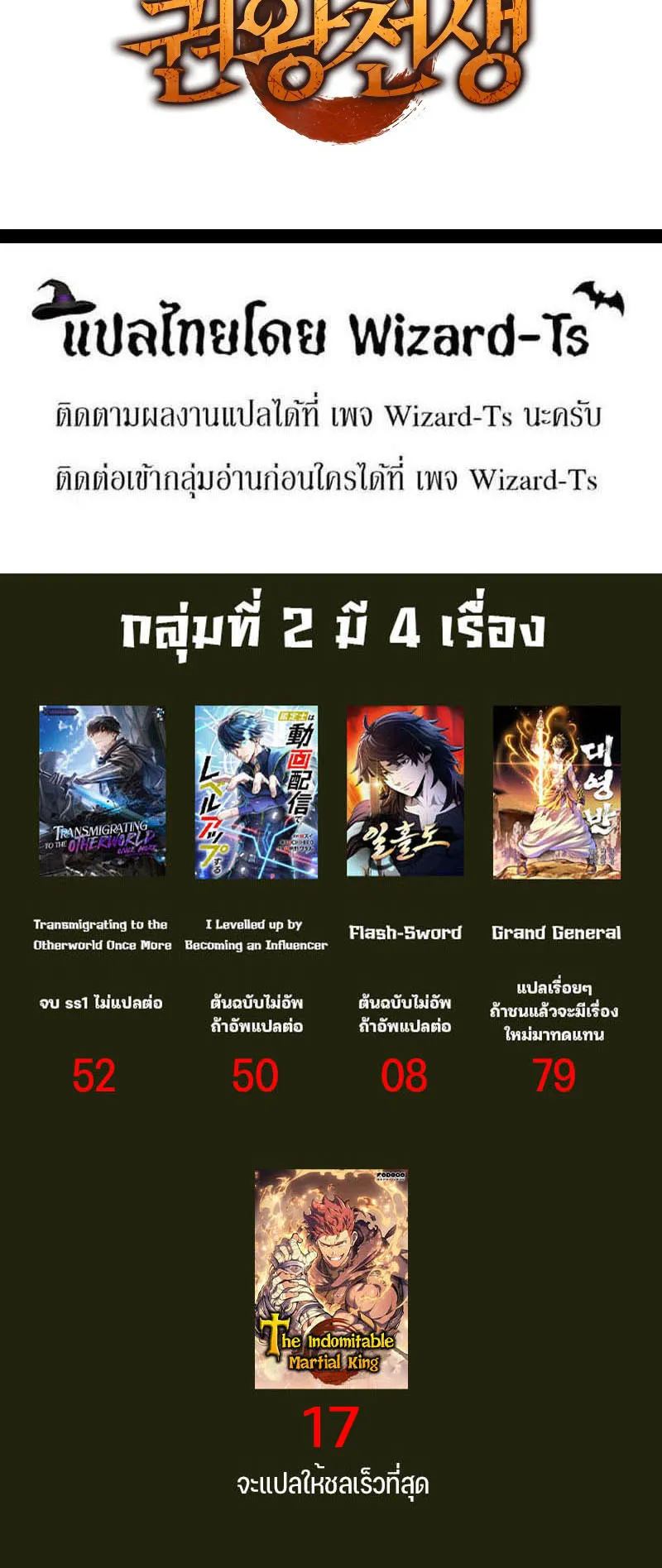 The Indomitable Martial King ตอนที่ 6 หน้า 96