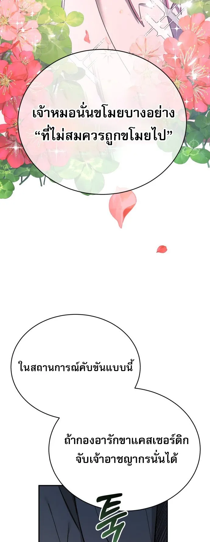 A Rogue Guard in a Medieval Fantasy ตอนที่ 1 หน้า 58